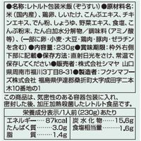 シマヤ 昔ながらの雑炊 こんぶだし仕立て 国産米100%使用 230g 1セット（6個） レトルトパウチ レンジ対応