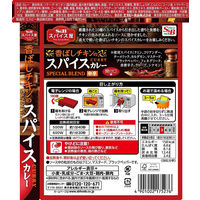 エスビー食品 スパイス屋 香ばしチキンのスパイスカレー 中辛 180g 1セット（6箱） レンジ対応 レトルト