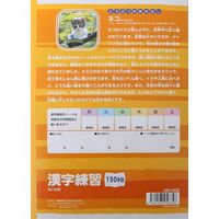サンフレイムジャパン B5学習帳 漢字練習 150字 500-2429 1セット(10冊)（直送品）