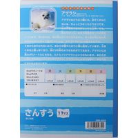 サンフレイムジャパン Ｂ5学習帳　さんすう　17マス 500-2433 1セット（10冊）（直送品）