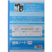 サンフレイムジャパン Ｂ5学習帳　連絡ノート　14行 500-2434 1セット(10冊)（直送品）