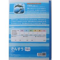 サンフレイムジャパン B5学習帳 さんすう 14マス 500-2595 1セット(10冊)（直送品）