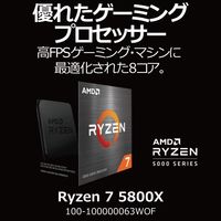 CPU AMD Ryzen 7 5800X 3.8GHz 8コア/16スレッド 36MB 105W 100-100000063WOF 【CPUクーラー別売】1個