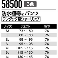 Asahicho（旭蝶繊維） 58500 防水極寒パンツ（ワンタック） ネイビー M 1枚（直送品）