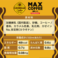 【缶コーヒー】ジョージア マックスコーヒー 250g 1セット（60缶）