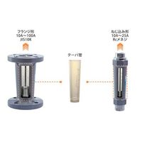 昭和機器計装 フロート形面積流量計 AP-0200-09 1台（直送品）