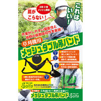 斎藤撚糸 草刈機用メッシュダブル吊バンド 90096 1本（直送品）