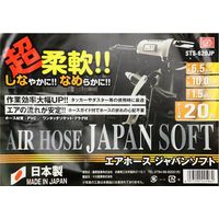 藤原産業 SK11 エアホースジャパンソフト20 STSー620JP 1個（直送品）