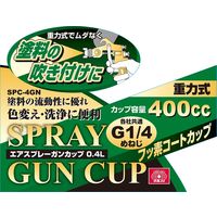 藤原産業 SK11 スプレーガンカップ 0.4L SPCー4GN 1個（直送品）