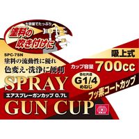 藤原産業 SK11 スプレーガンカップ 0.7L SPCー7SN 1個（直送品）
