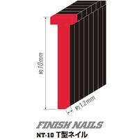 藤原産業 SK11 T型ネイル 10mm NTー10 1セット(5個)（直送品）