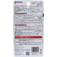 リッチェル ベビーガード コンセントフルカバーR 1セット（12個）