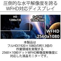 JAPANNEXT 25.7インチウルトラワイド液晶モニター JN-IPS257WFHD 1台