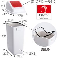 テラモト エコ分別カラーペールW45 もえるゴミ プッシュ 赤 (本体・蓋セット) DS9863750 1台