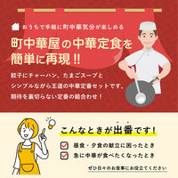 大阪王将 おうち中華定食ボリュームセット（餃子・炒飯・フリーズドライ卵スープ） s-993 1セット（直送品）