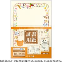 ササガワ 証書用紙 B6判 アニマル 10-1730 1袋(20枚)