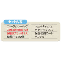 角利産業 個別避難用防災セット EMK-10AS 1セット