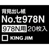 キングジム 背見出し紙 978N用(青/緑) セ978Nアオ 1セット(200枚:20枚×10冊)