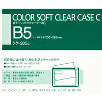 コクヨ カラーソフトクリヤーケースC(チャック付き)S型[ クケ-305G 1セット(7枚)