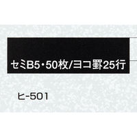 コクヨ 事務用箋セミB5 横罫25行 50枚 ヒー501N ヒ-501N 1セット（6冊）