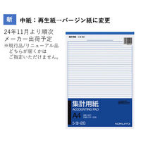 コクヨ 集計用紙A4縦 横罫幅6.5mm40行 50枚 シヨ-20　1セット（5冊）