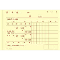 コクヨ NC複写簿 ノーカーボン 合計請求書 A6ヨコ型 ウ-349 1セット(500枚:100枚×5冊)