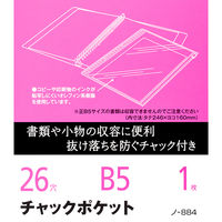 コクヨ ルーズリーフ用ポケットファイル チャックポケット ノ-884 1セット(10枚)