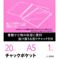 コクヨ ルーズリーフ用ポケットファイル チャックポケット ノ-894 1セット(7枚入)