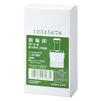 コクヨ 回転印 欧文数字 2号8連 明朝体 IS-2-8 1個