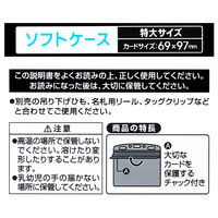 コクヨ 名札用ソフトケース特大サイズ チャック式 ナフ-C188 1セット（24枚入）
