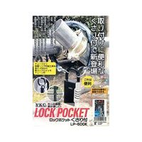 吉野金物 ロックポケット くさり付 LP-600K 1個 63-1464-58（直送品）
