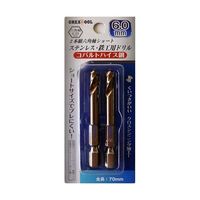 アークランズ 2本組 六角軸ショート ステンレス 鉄工用ドリル 6.0mm GTSD-6.0 1セット(2本) 64-3675-30（直送品）