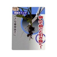 アークランズ 草抜きトング(はさみ形状) 720087 1本 62-9950-70（直送品）