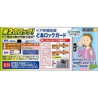 ノムラテック ドアロックガード ダイヤルタイプ ブロンズ N-2427 1パック 63-7823-66（直送品）