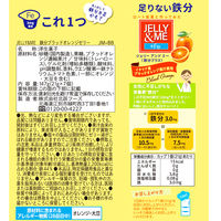 JELLY&ME 鉄分ブラッドオレンジゼリー（7個入）1セット（1袋×6） 北辰フーズ ゼリー 個包装