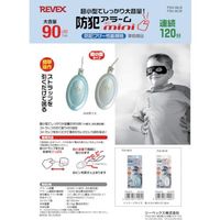 リーベックス 防犯アラーム mini ブルー PSAーMLB 1個 390-2508（直送品）