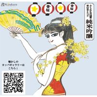 黄桜 かっぱ缶 純米吟醸 180ml 1本　日本酒　飲み切り　行楽