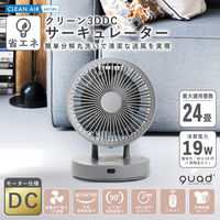 QUADS QS405GY PUREAIR DRY DC (グレー) 1台（直送品）