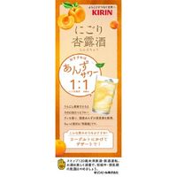 にごり杏露酒 300ml 1本 キリン　リキュール
