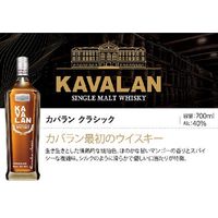 カバラン KAVALAN クラシック シングルモルト 40度 700ml 1本 台湾 ウイスキー
