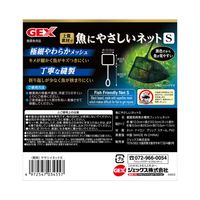 魚にやさしいネット S 観賞魚 3個 ジェックス