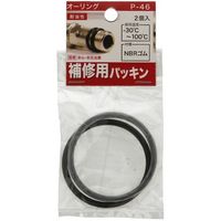 八幡ねじ YAHATA Oリング (オーリング) Pー46(2個入) 4979874407740 1セット(10個:2個×5パック)（直送品）