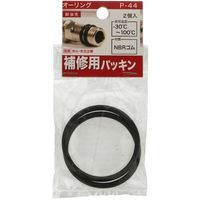 八幡ねじ YAHATA Oリング (オーリング) Pー44(2個入) 4979874407726 1セット(10個:2個×5パック)（直送品）