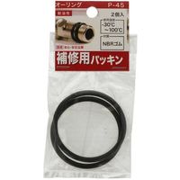 八幡ねじ YAHATA Oリング (オーリング) Pー45(2個入) 4979874407733 1セット(10個:2個×5パック)（直送品）