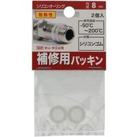 YAHATA シリコンOリング (オーリング) 8×2.5(2個入) 4979874188281 1セット(10個:2個×5パック)（直送品）