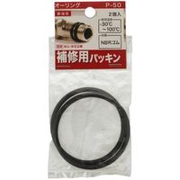 八幡ねじ YAHATA Oリング (オーリング) Pー50(2個入) 4979874407771 1セット(10個:2個×5パック)（直送品）