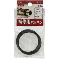八幡ねじ YAHATA Oリング (オーリング) Pー41(2個入) 4979874407702 1セット(10個:2個×5パック)（直送品）