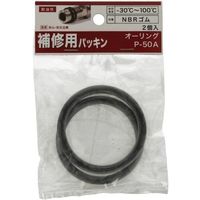八幡ねじ YAHATA Oリング (オーリング) Pー50 A(2個入) 4979874407795 1セット(10個:2個×5パック)（直送品）