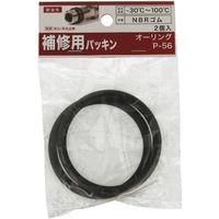 八幡ねじ YAHATA Oリング (オーリング) Pー56(2個入) 4979874407832 1セット(10個:2個×5パック)（直送品）