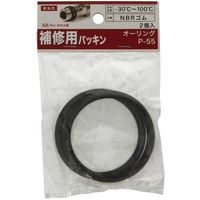 八幡ねじ YAHATA Oリング (オーリング) Pー55(2個入) 4979874407825 1セット(10個:2個×5パック)（直送品）
